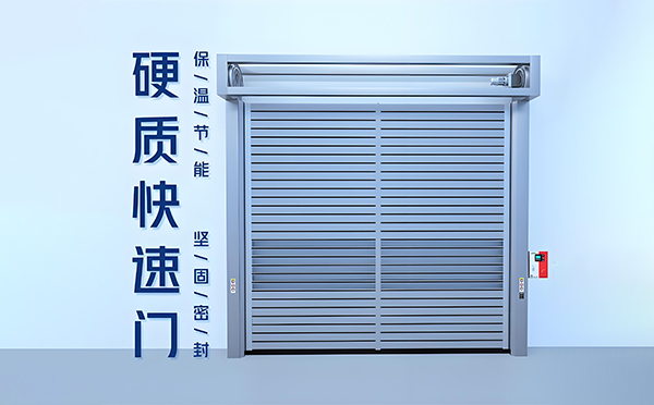伊犁硬质快速门